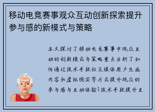 移动电竞赛事观众互动创新探索提升参与感的新模式与策略